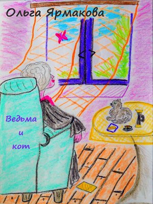 cover image of Ведьма и кот